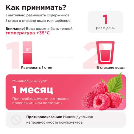 Collagen complex Малина Guarchibao с витамином С и кератином со вкусом малины