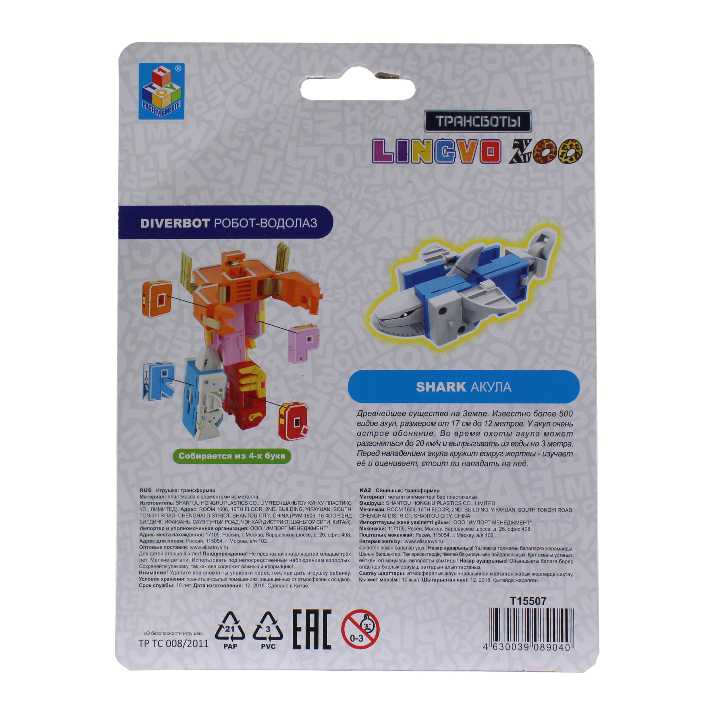 Игрушка 1TOY Трансботы Lingvo Zoo 26 букв от A до Z в ассортименте Т15507 - фото 61