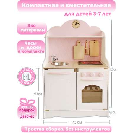 Игрушечная кухня LittleWoodHome