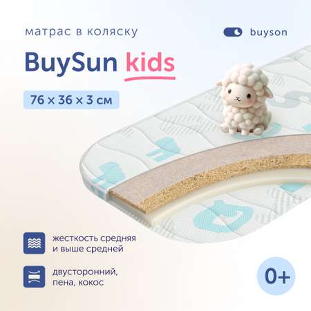 Матрас в коляску buyson BuySun для новорожденных 76x36 см