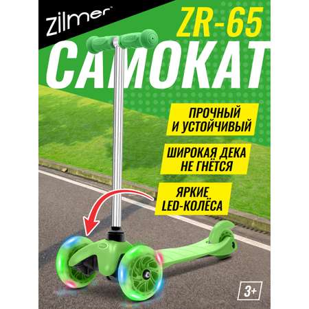 Самокат Zilmer ZR-65 трехколёсный до 40 кг