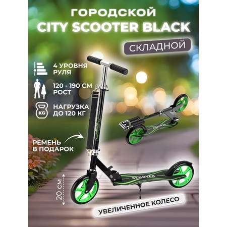 Городской самокат Perfetto Sport двухколесный