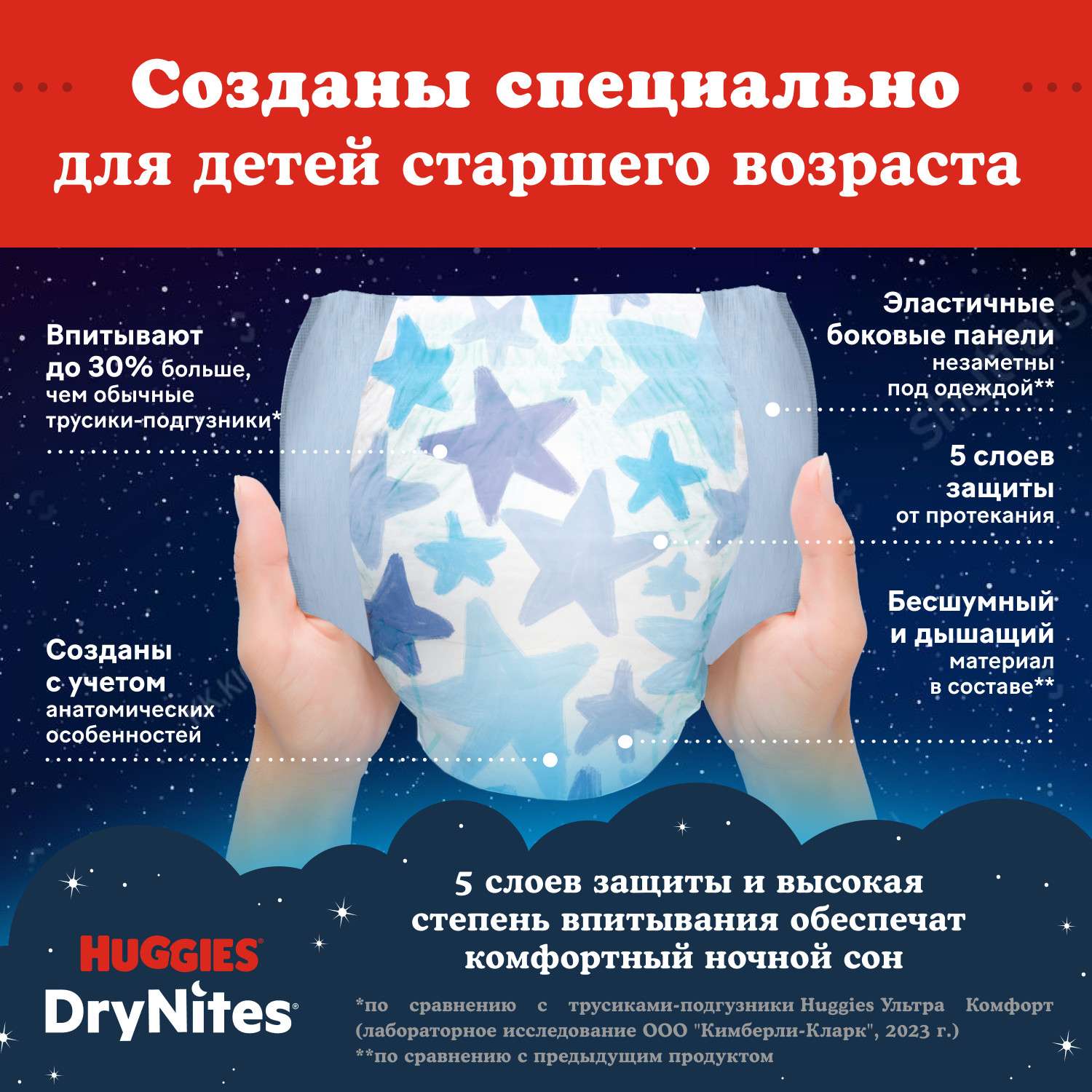 Подгузники-трусики для мальчиков Huggies DryNites 4-7 лет 17-30 кг 10 шт - фото 3