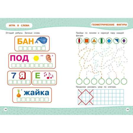 Книга Многоразовые прописи для 4-5 лет