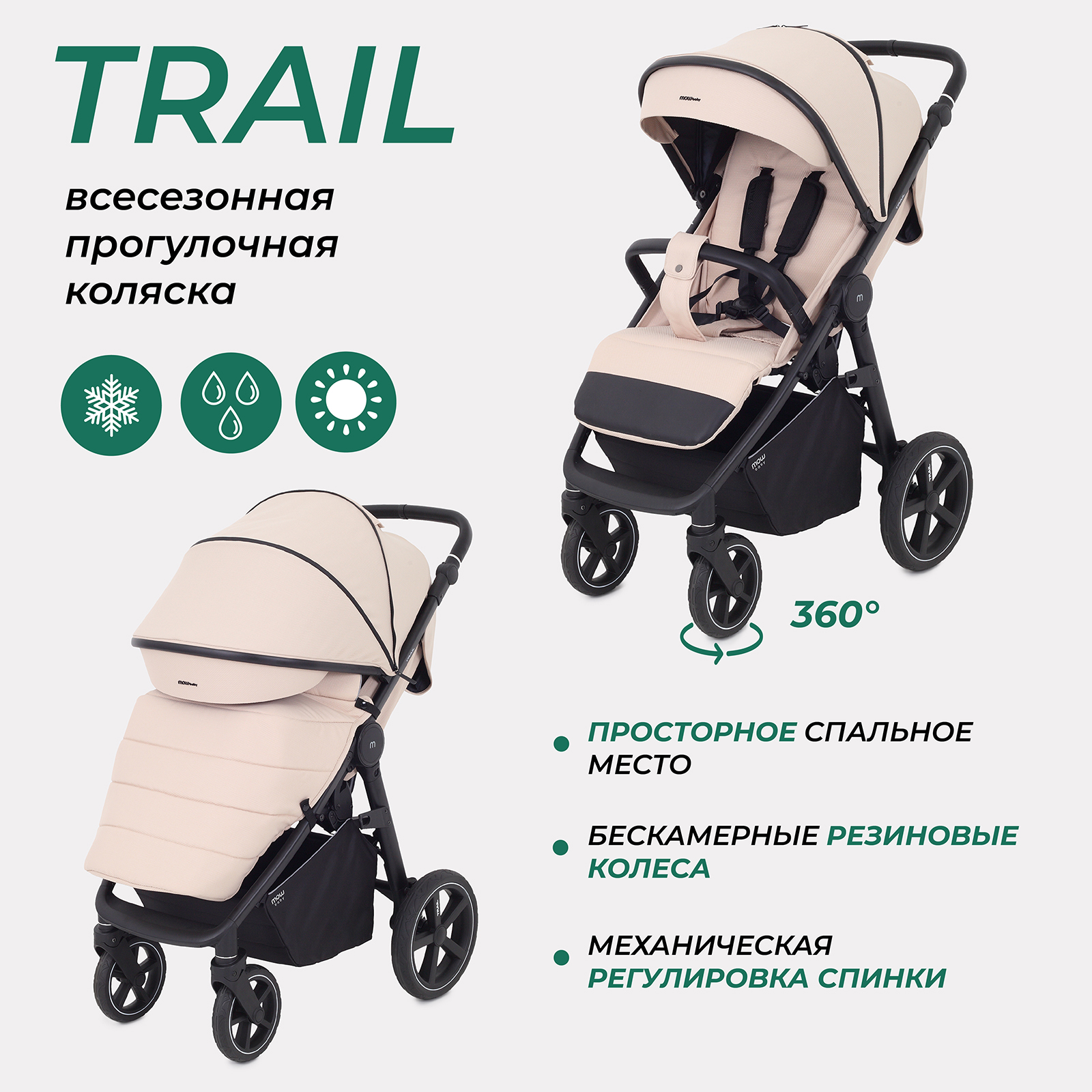 Коляска детская MOWbaby Trail MB090 Beige - фото 2