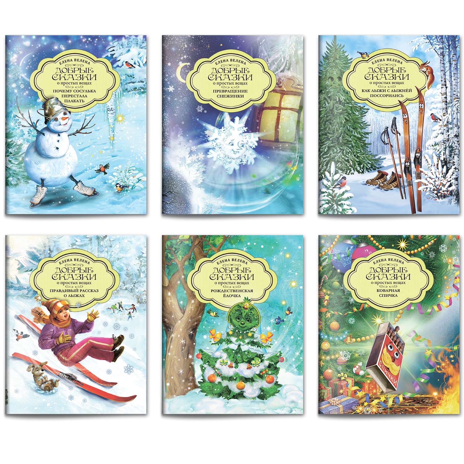 Коллекция книг Добрые сказки Зимняя коллекция из 6 книг - фото 1