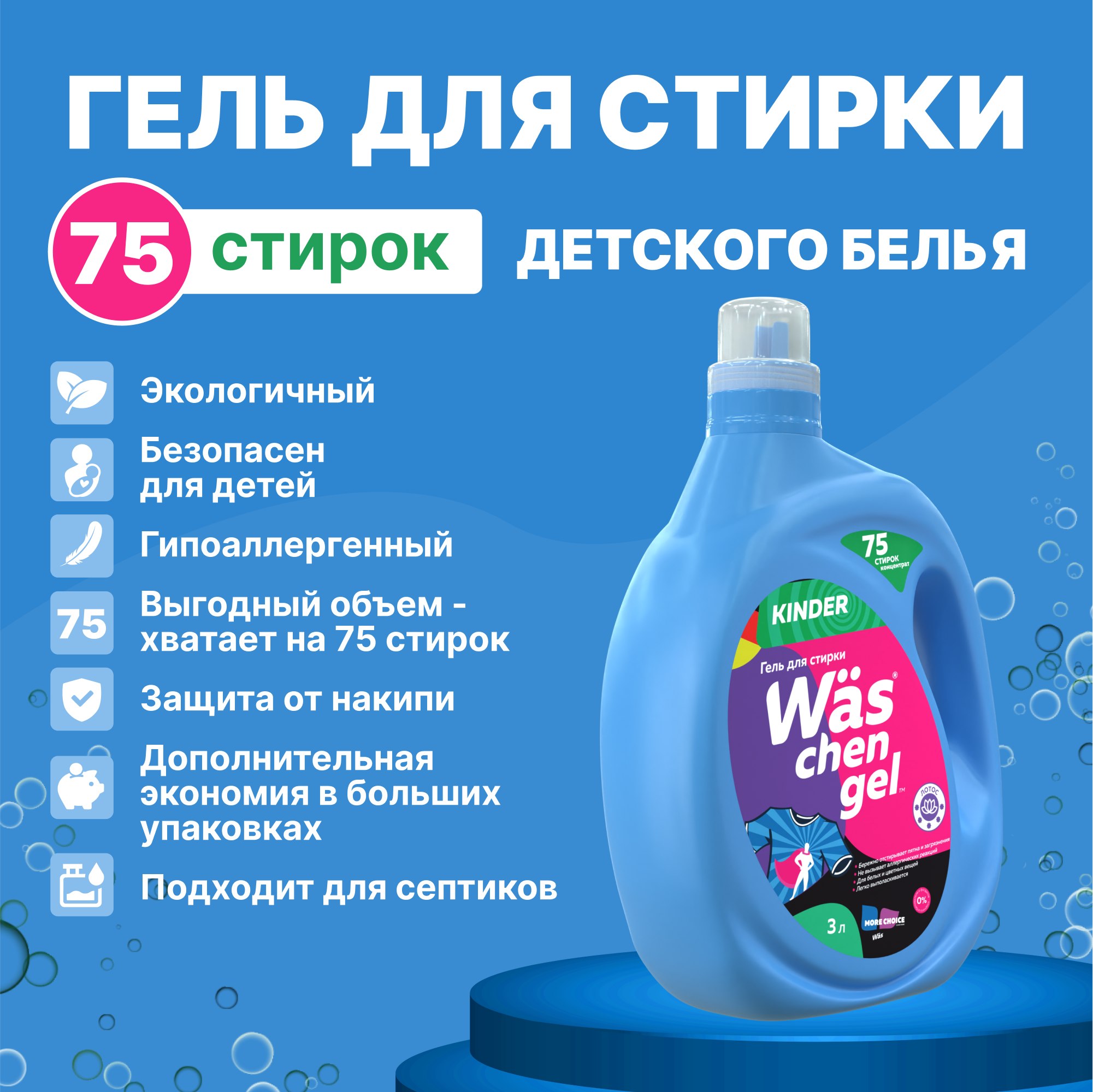 Гель для стирки детского 3л Was WgK купить по цене 1099 ₽ в  интернет-магазине Детский мир