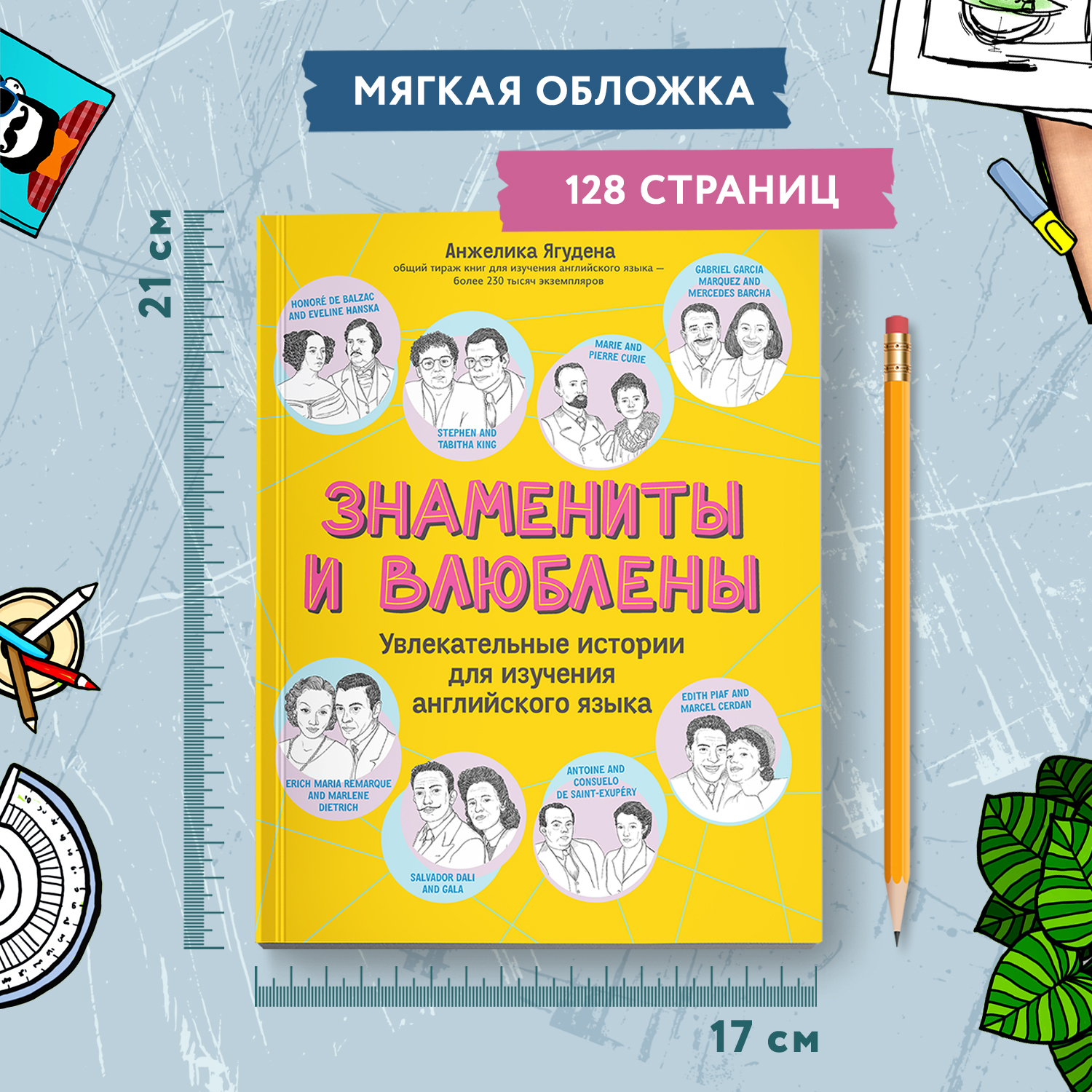 Книга Феникс Знамениты и влюблены : Увлекательные истории для изучения английского языка - фото 7