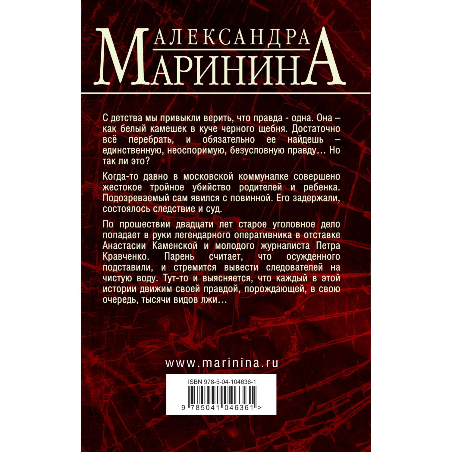 Книга ЭКСМО-ПРЕСС Другая правда Том 1 - фото 4