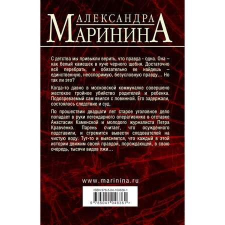 Книга ЭКСМО-ПРЕСС Другая правда Том 1