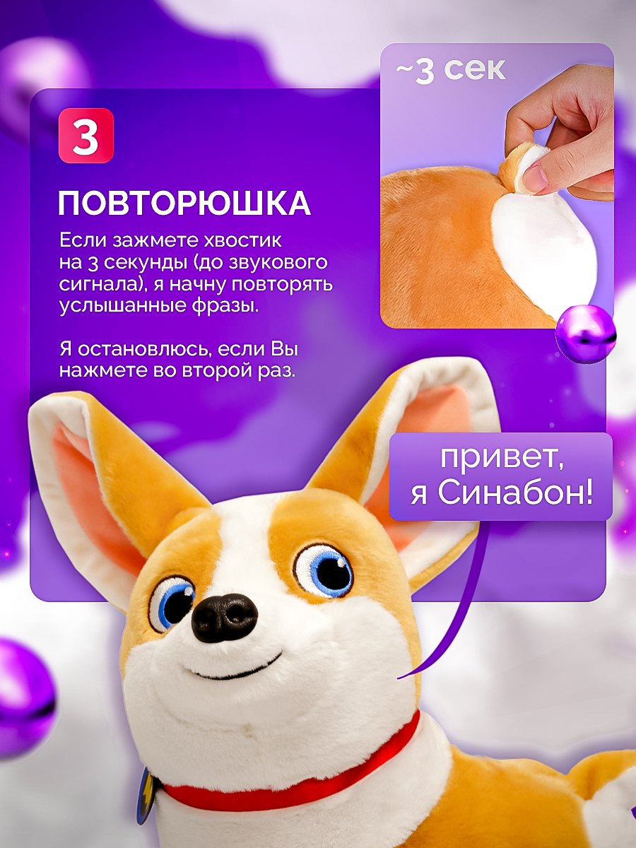 Интерактивная игрушка SHARKTOYS собачка Синабон - фото 4