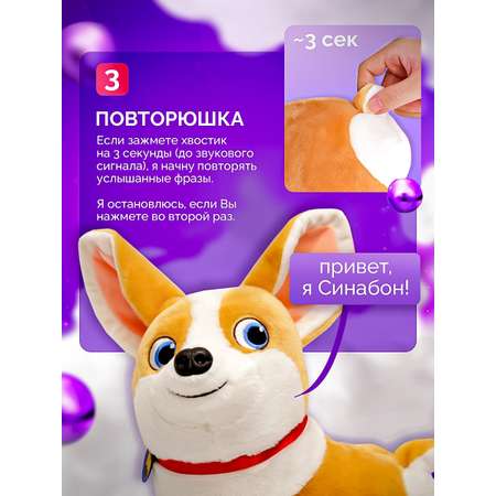 Интерактивная игрушка SHARKTOYS собачка Синабон