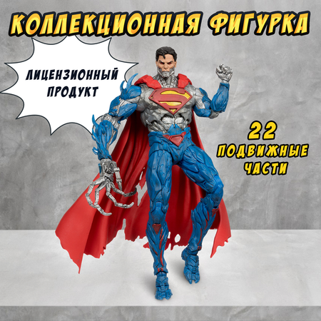 Фигурка McFarlane Toys Киборг cупермен