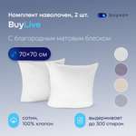 Комплект наволочек buyson BuyLive 70х70 см хлопковый сатин цвет белый