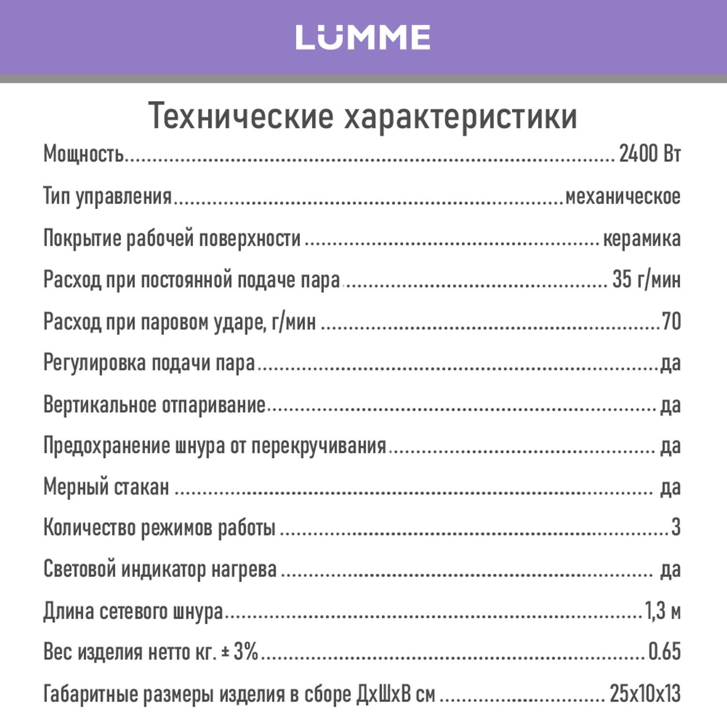 Утюг LUMME LU-1136 лиловый аметист - фото 9