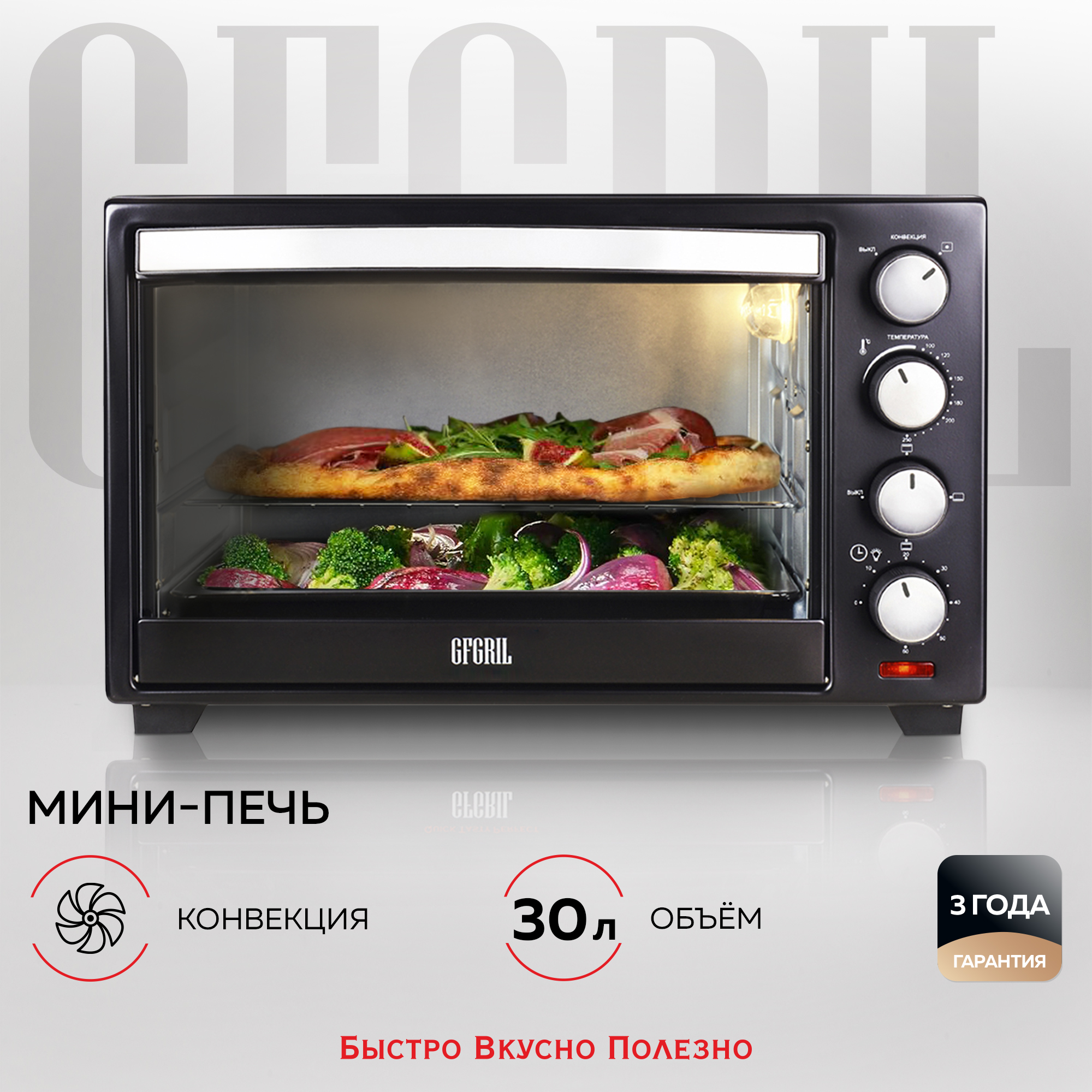 Мини-печь GFGRIL GFO-30B 30 л с конвекцией цвет черный купить по цене 8836  ₽ в интернет-магазине Детский мир