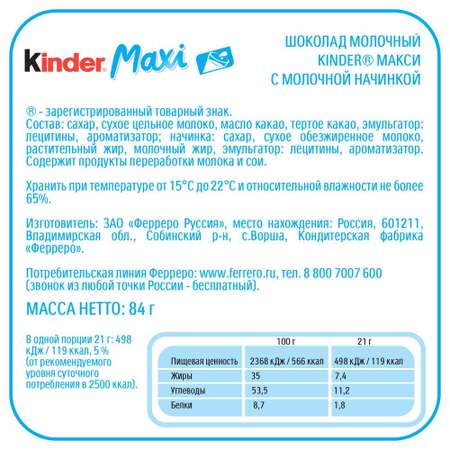 Шоколад Kinder Макси 4Х20