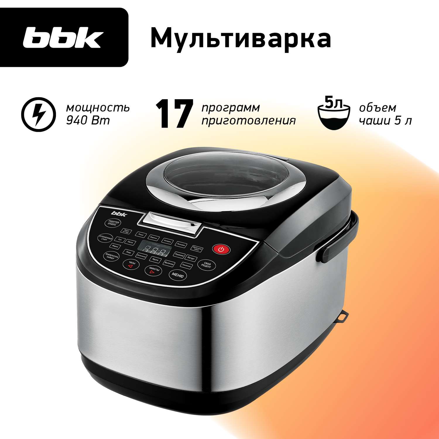 Мультиварка BBK BMC052 черный 17 автоматических программ приготовления - фото 1