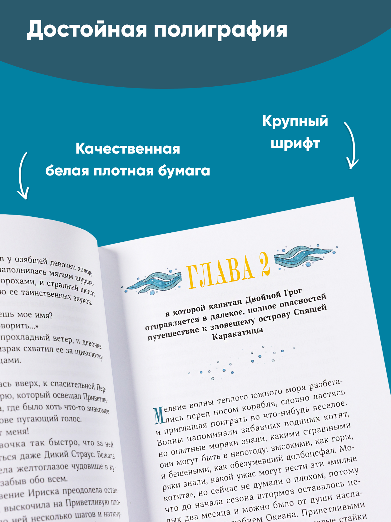 Книга Альпина. Дети Непревзойденные Спящая Каракатица - фото 5