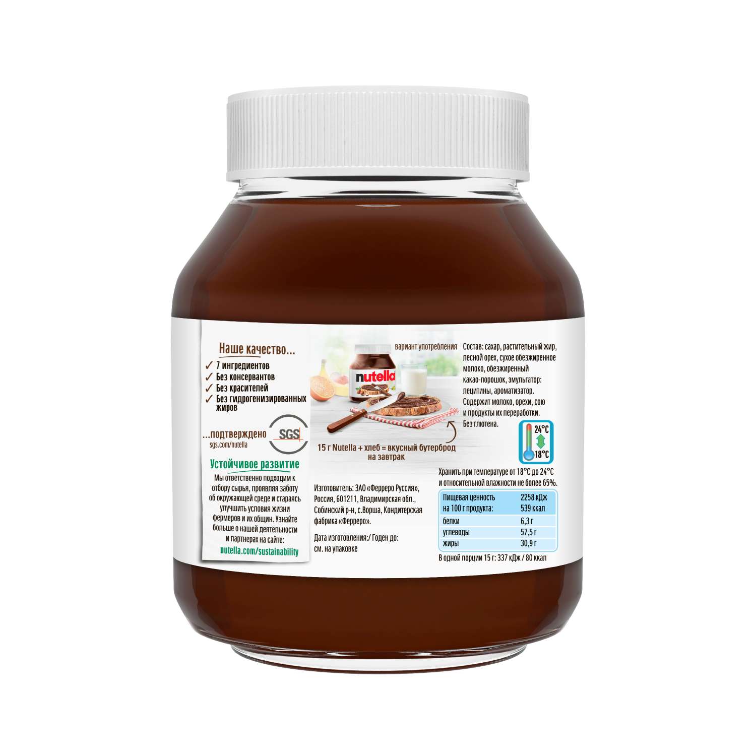 Паста Ореховая Nutella