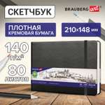 Скетчбук Brauberg для рисования эскизов 80 листов Art Classic