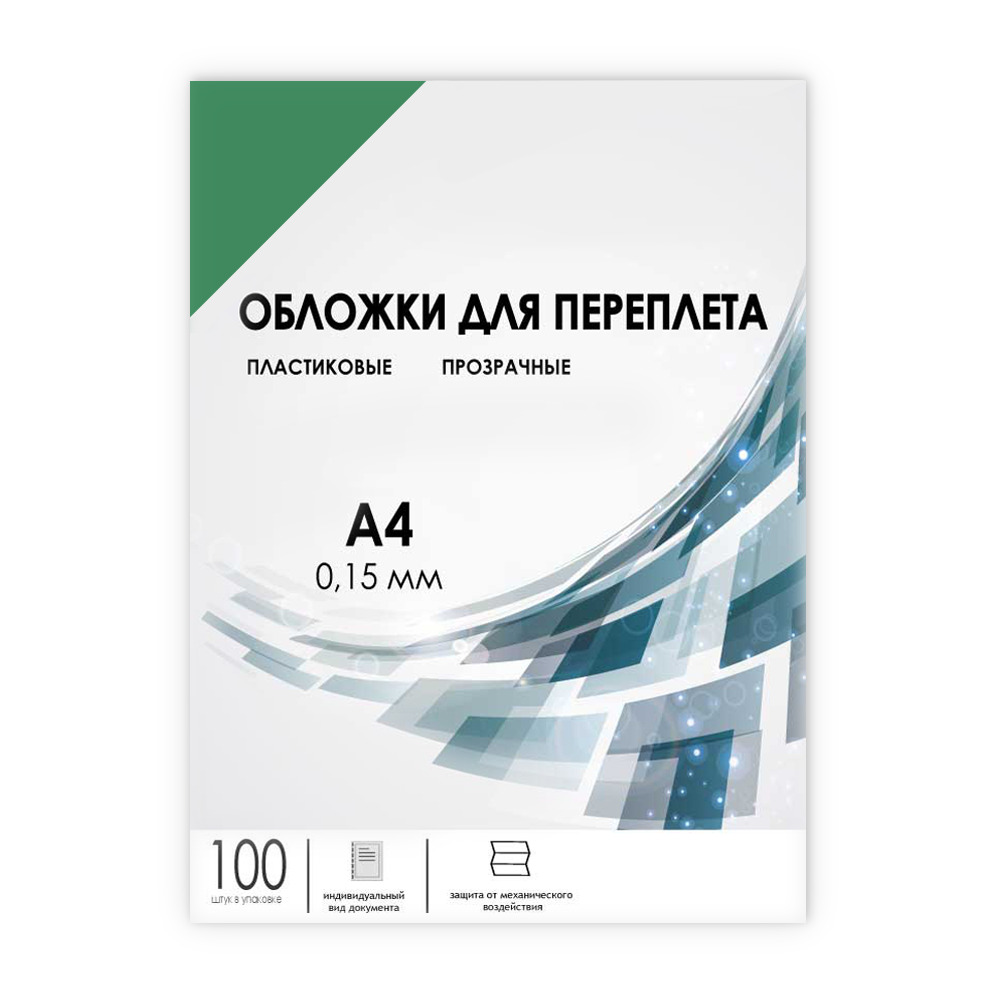 Обложки для переплета ГЕЛЕОС прозрачные пластиковые PCA4-150G формат А4 толщина 0.15 мм зеленые 100 шт. - фото 2