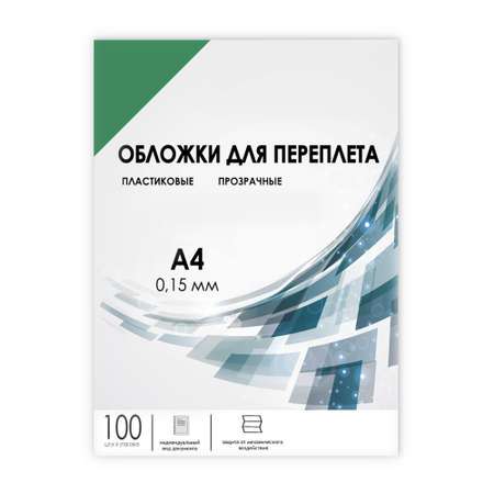 Обложки для переплета ГЕЛЕОС прозрачные пластиковые PCA4-150G формат А4 толщина 0.15 мм зеленые 100 шт.