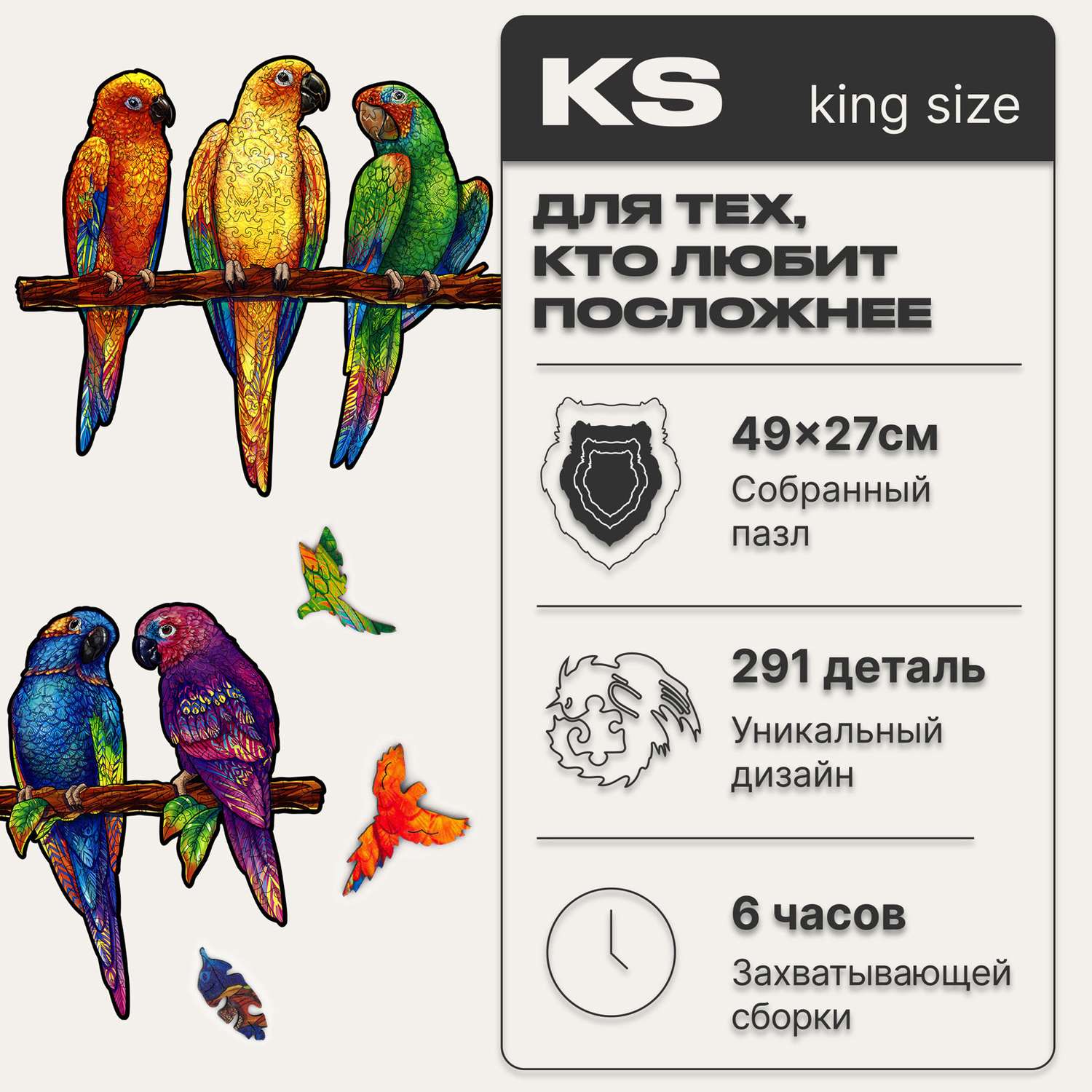 Пазл деревянный UNIDRAGON Игривые попугаи размер 49x27 см 291 деталь - фото 2