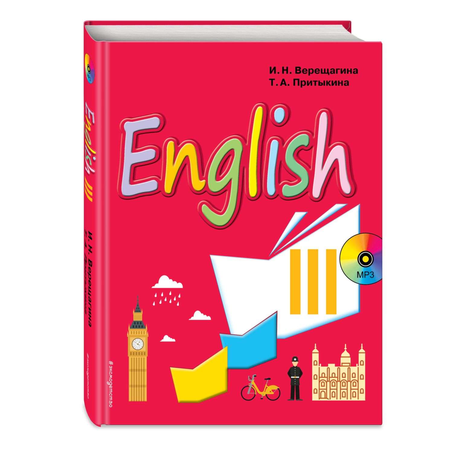 Книга Эксмо Английский язык III класс Учебник компакт-диск MP3 - фото 1
