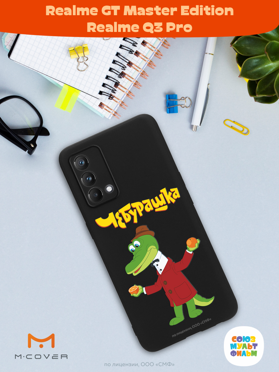 Силиконовый чехол Mcover для смартфона Realme GT Master Edition Q3 Pro Союзмультфильм Крокодил Гена и апельсин - фото 3