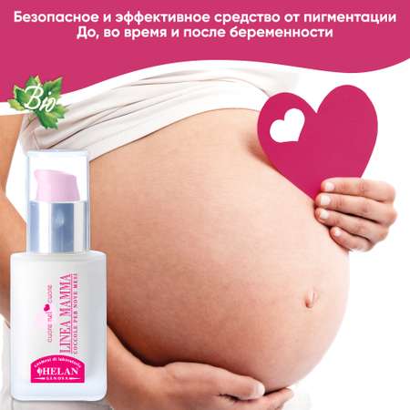 Крем от пигментных пятен Helan на лице Linea Mamma SPF 30+