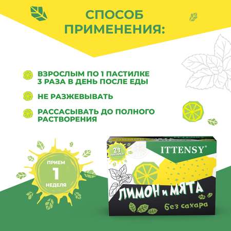 Пастилки для рассасывания Ittensy Лимон и мята без сахара 24 шт БАД от боли в горле