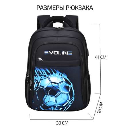 Рюкзак школьный Evoline Рюкзак для начальной школы ЭВА с мячом синий USB EVO-167-ball-blue