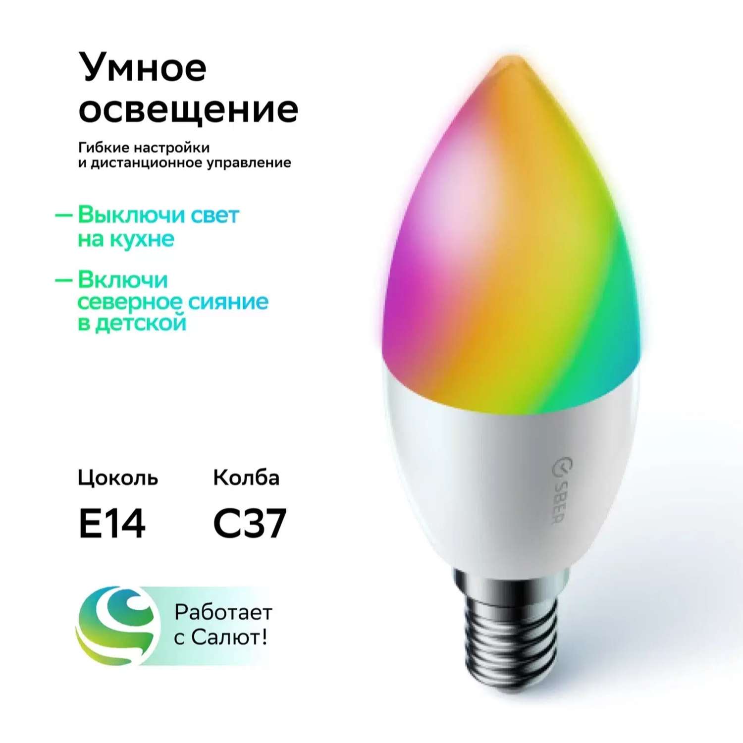 Комлпект умных ламп C37 E14 SBER 3 шт. SBDV-00135 - фото 10