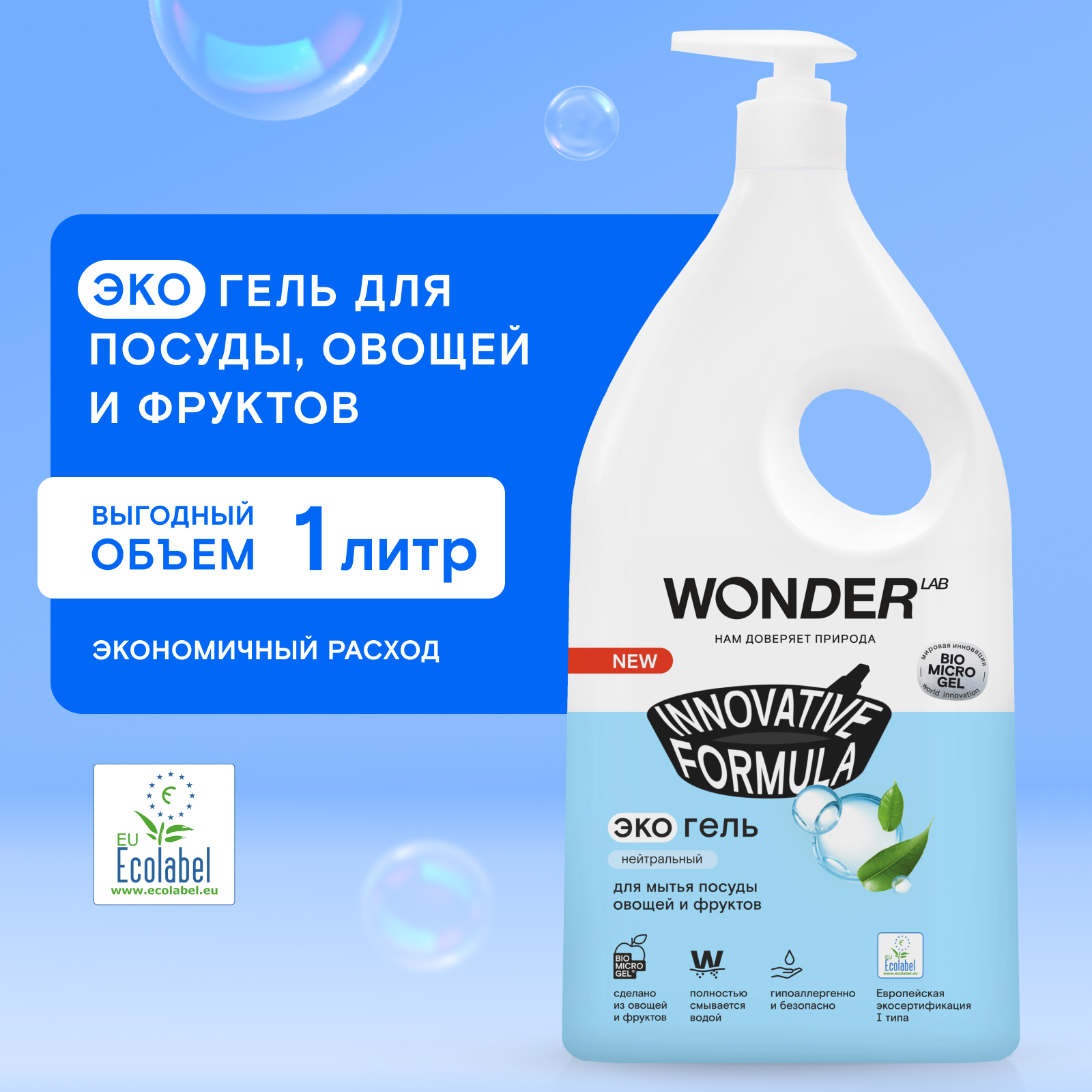 Гель для мытья посуды WONDER Lab нейтральный 1л - фото 1