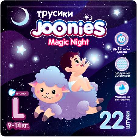 Подгузники-трусики Joonies Magic Night L (9-14 кг) 22шт