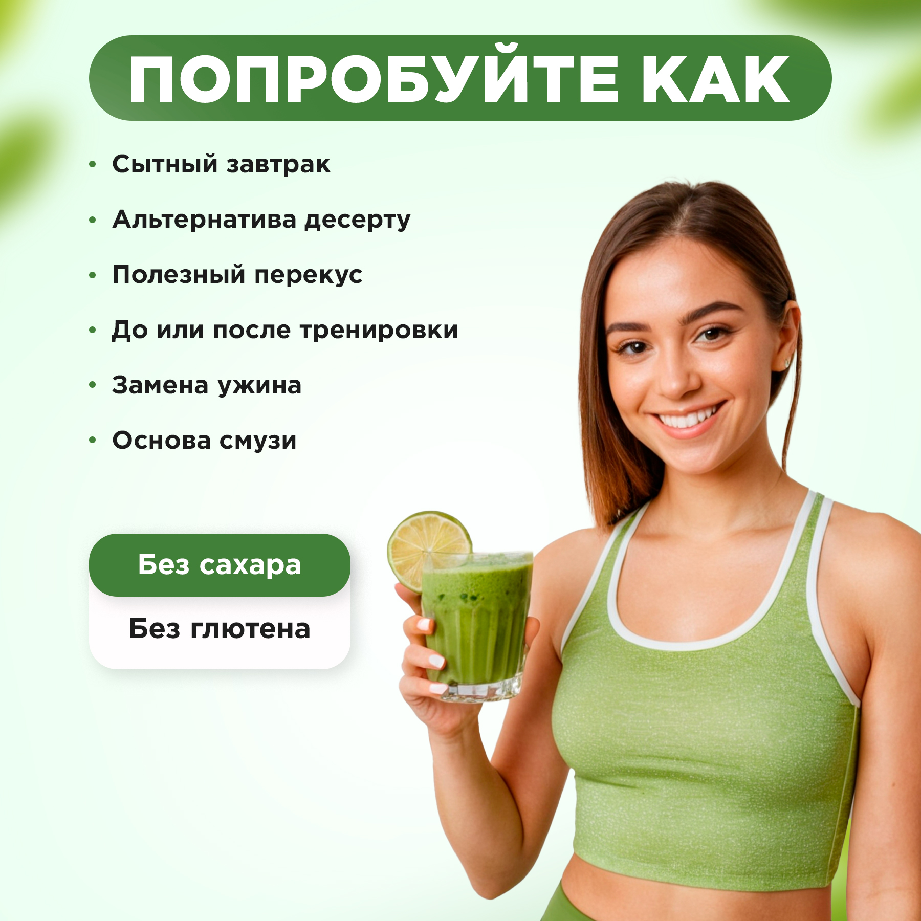 Протеин Slim&Shape Formula со вкусом «Матча-Латте» Plantago 450 гр. - фото 5