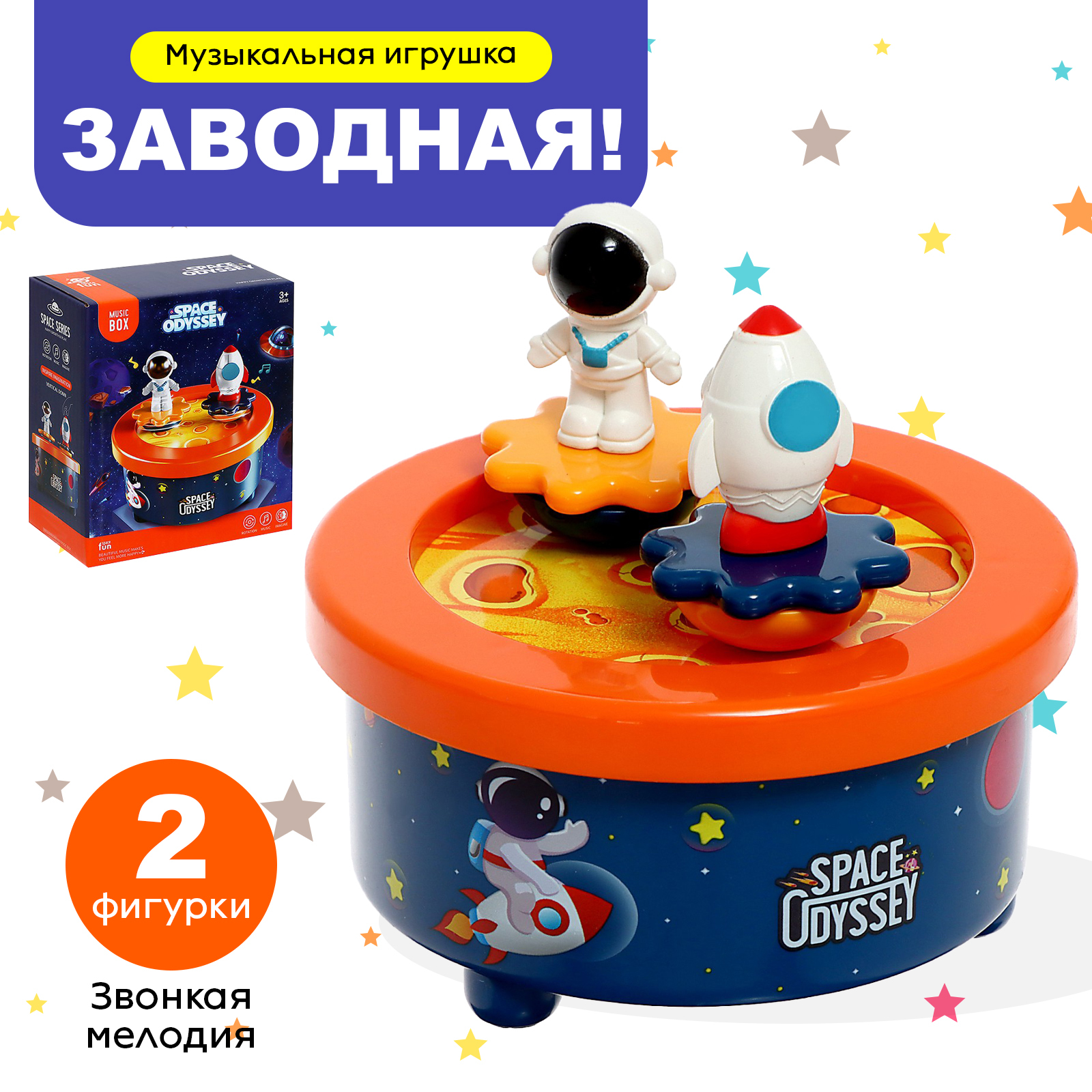 Заводная музыкальная игрушка Sima-Land «Космическое путешествие» - фото 1