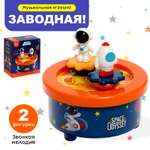 Заводная музыкальная игрушка Sima-Land «Космическое путешествие»