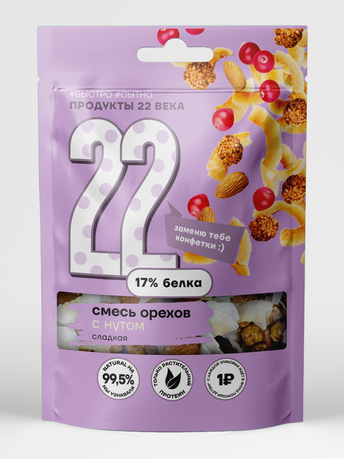 Ореховая смесь с нутом сладкая Продукты 22 века 75 гр - фото 1