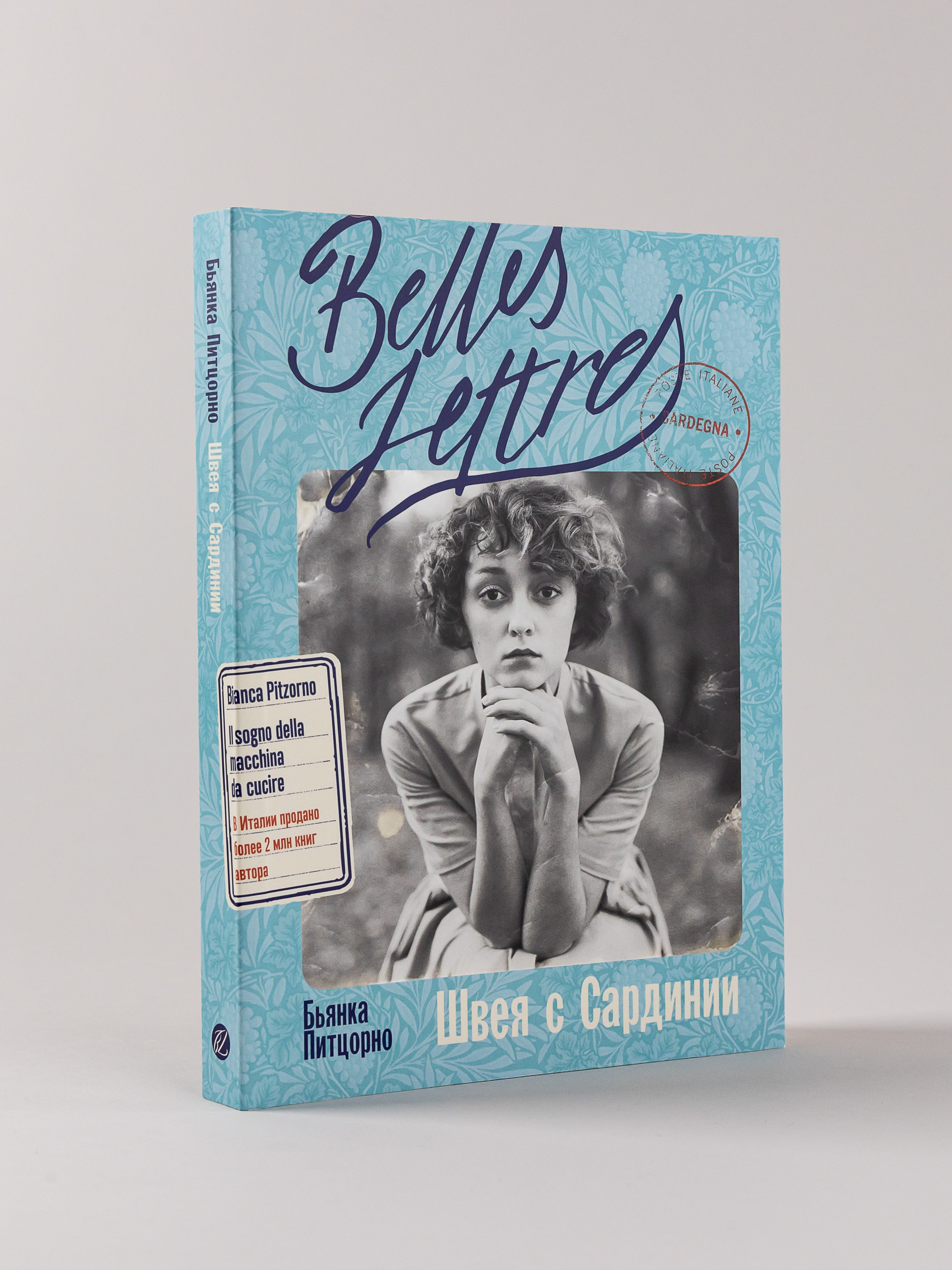 Книга Belles Lettres Швея с Сардинии