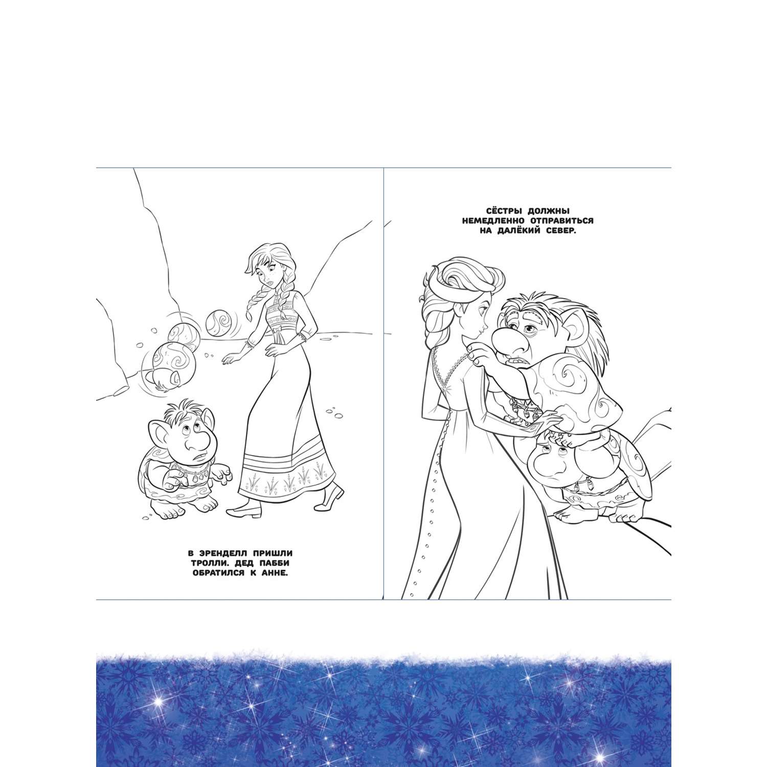 Книга Disney Холодное сердце Звездное волшебство + Раскраска в комплекте - фото 9