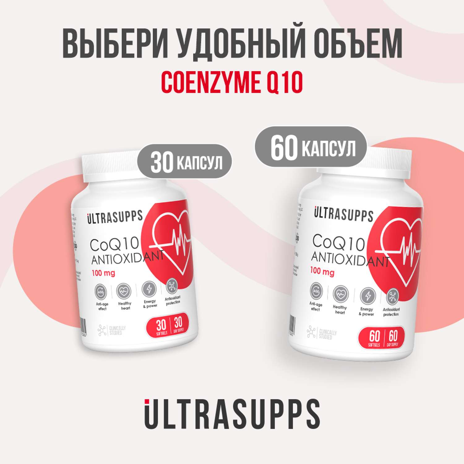 Антиоксидант Коэнзим Q10 ULTRASUPPS 100 мг 60 мягких капсул - фото 8