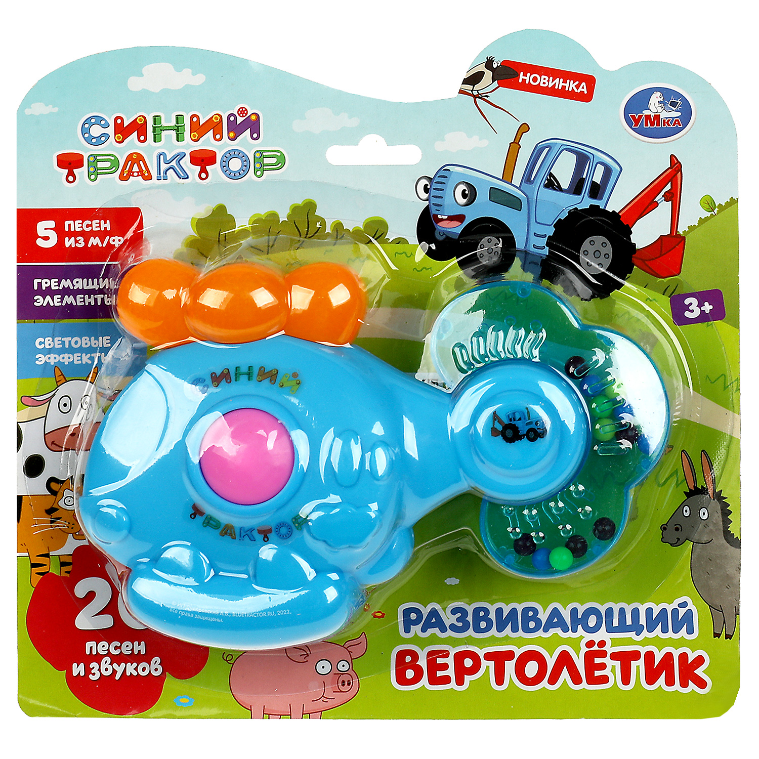 Игрушка развивающая Умка Синий трактор Вертолетик 357744 - фото 1