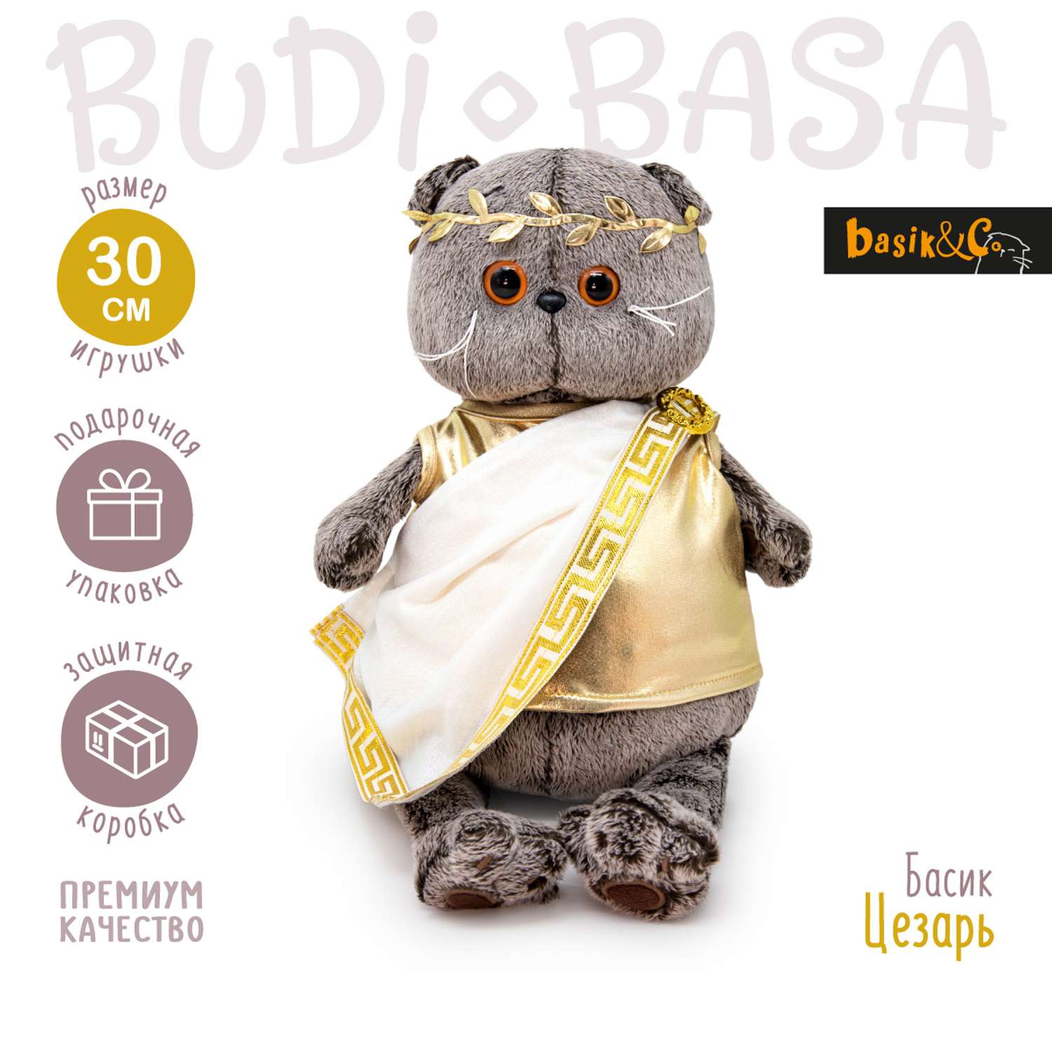 Мягкая игрушка BUDI BASA Басик-Цезарь 30 см Ks30-231 - фото 2