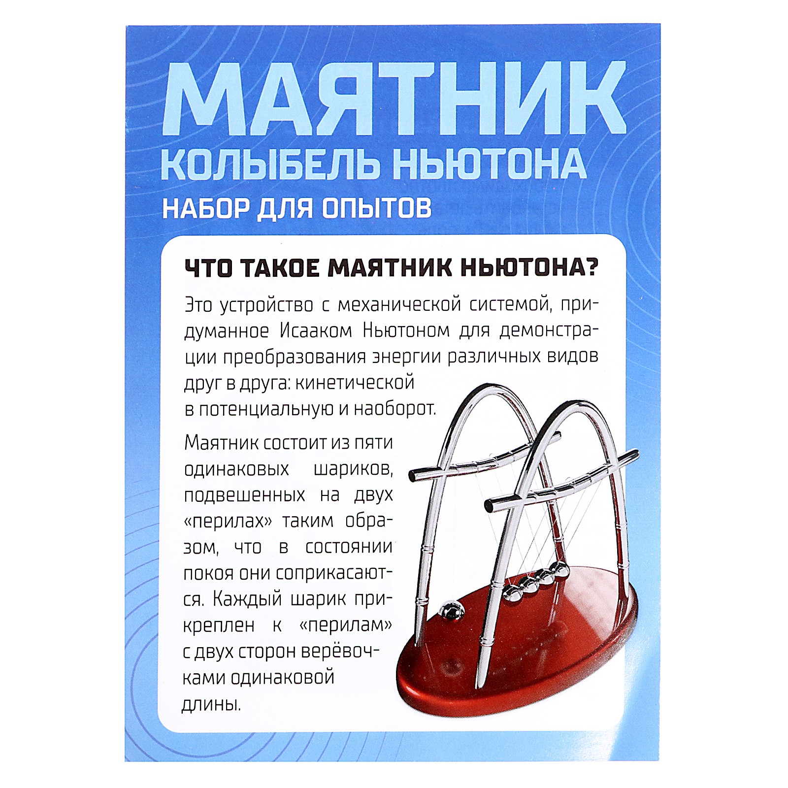 Набор для опытов Эврики «Маятник» 14 см купить по цене 684 ₽ в  интернет-магазине Детский мир