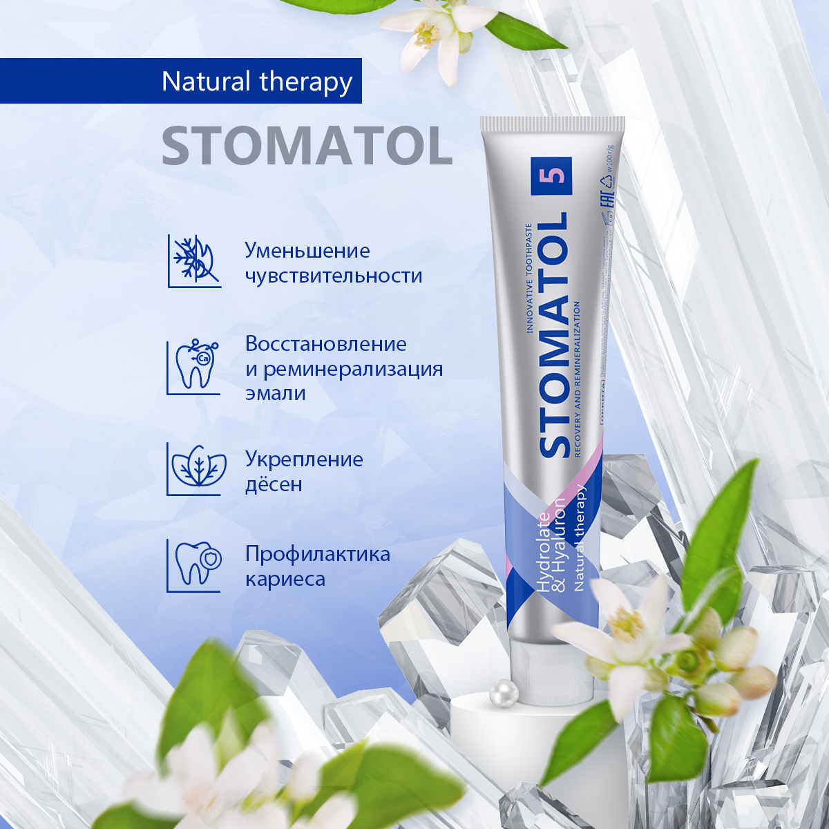 Зубная паста STOMATOL Natural Therapy Профилактическая 100 гр - фото 4