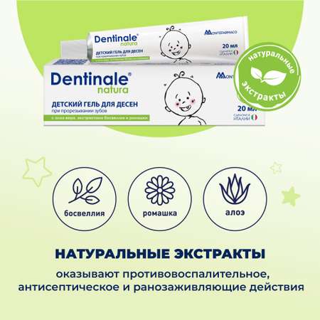 Гель для десен Dentinale natura детский 20мл 02267CU