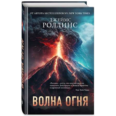 Книга Эксмо Волна огня