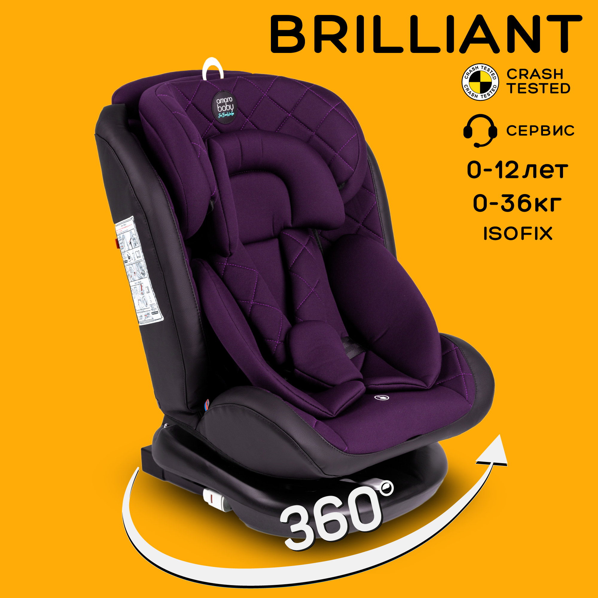 Автокресло Amarobaby Brilliant Isofix 0+/1/2/3 (0-36 кг) - фото 1